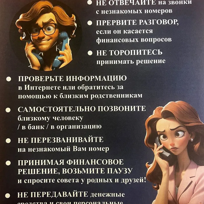 Памятка по защите от мошеннических действий