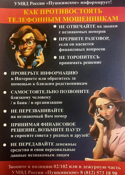 Как-противостоять-мошенникам-scaled