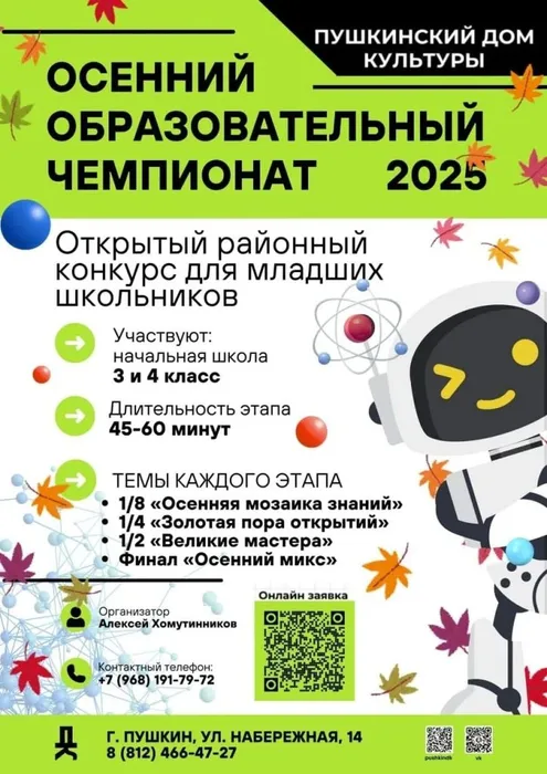 Осенний-чемпионат-724x1024