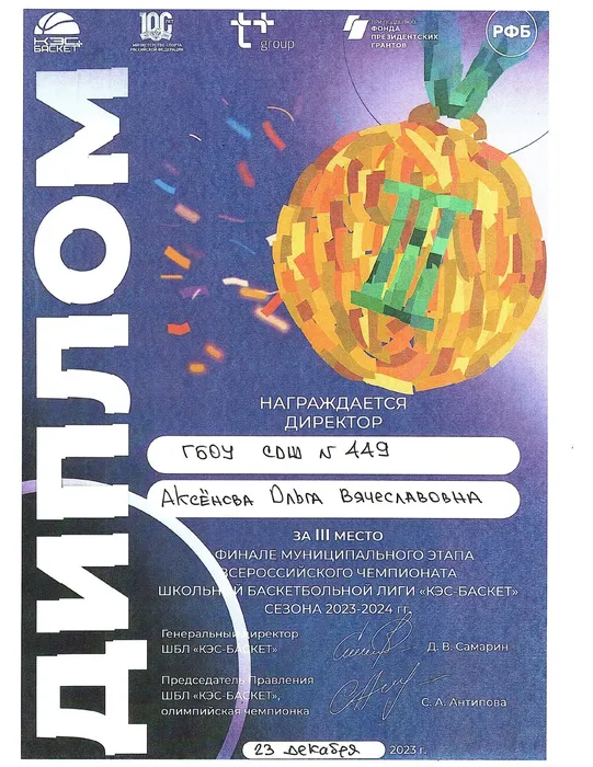 Кес-баскет_page-0001