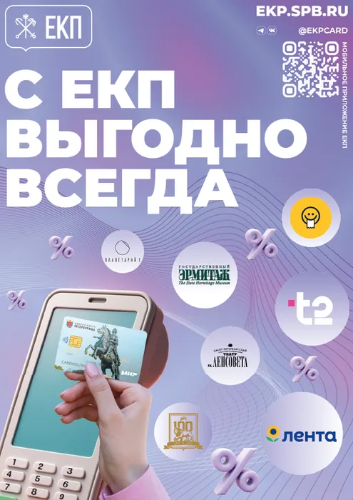 Плакат-А4__с-ЕКП-выгодно-всегда_2310_превью