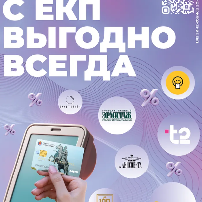 С ЕКП выгодно ВСЕГДА!