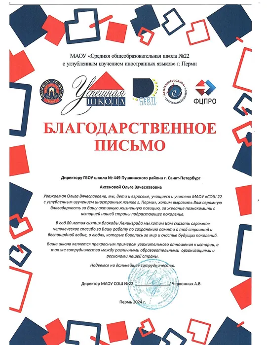 благодарность-директору-Пермь_page-0001
